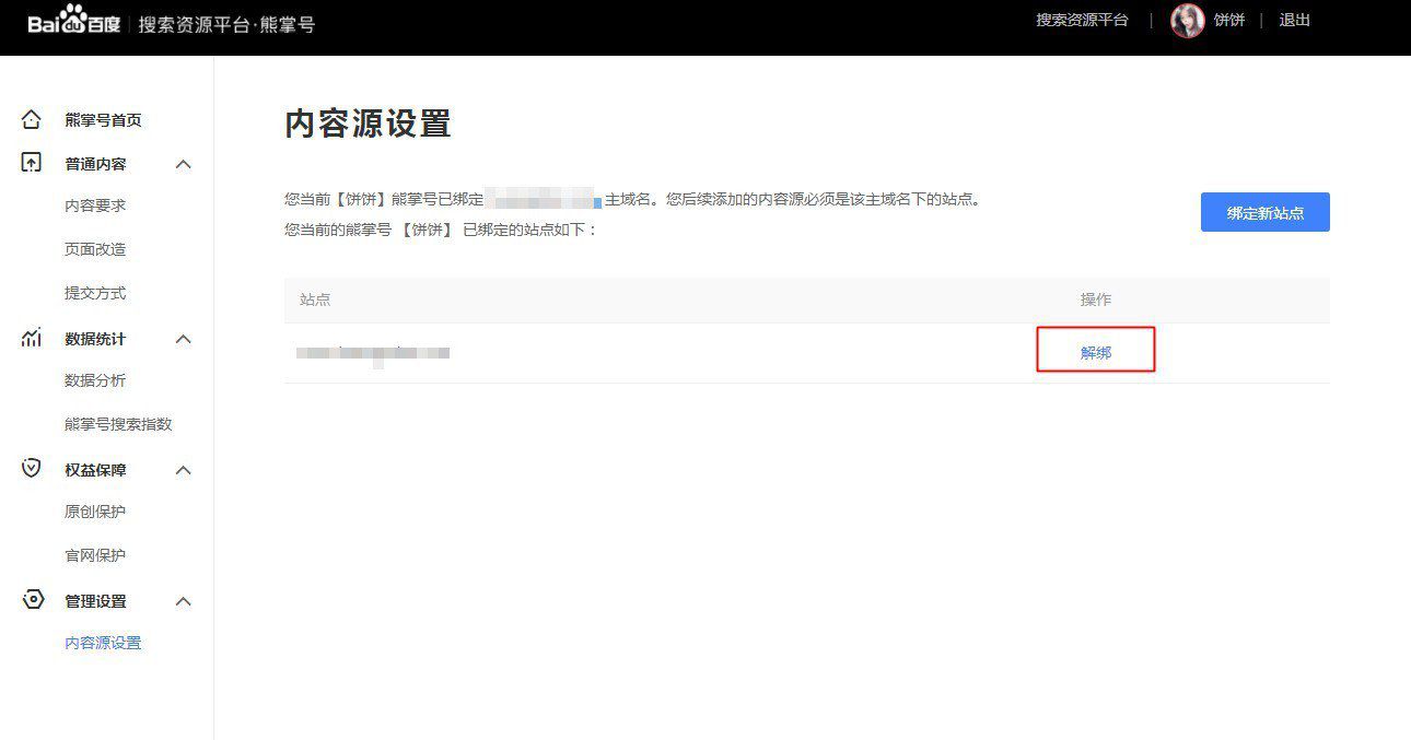 熊掌号对SEO:域名更换